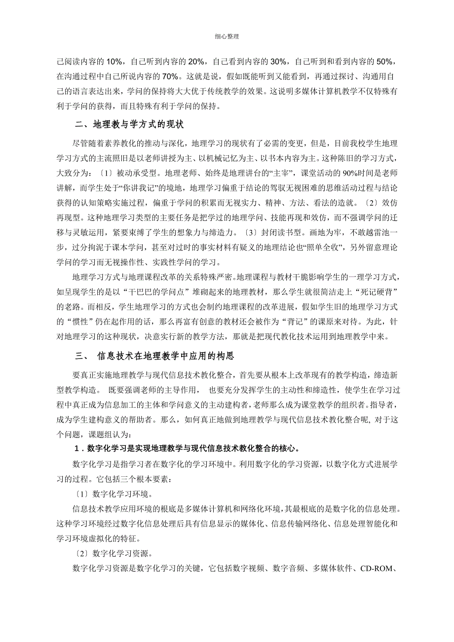 信息技术在地理教学中的应用与实践 (2)_第2页