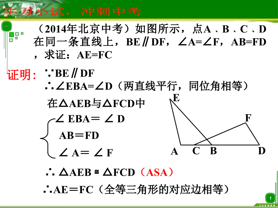 三角形全等的判定总复习_第3页