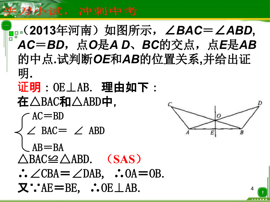 三角形全等的判定总复习_第4页