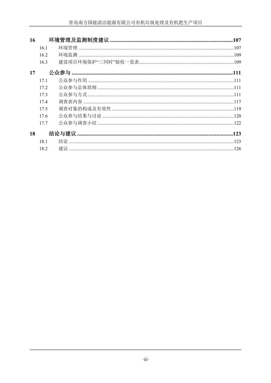 有机垃圾处理及有机肥生产项目环境影响报告书_第3页