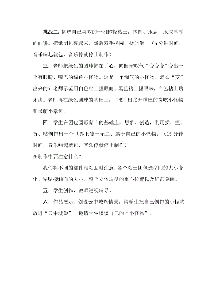 《团包纸工》教学设计.doc_第3页