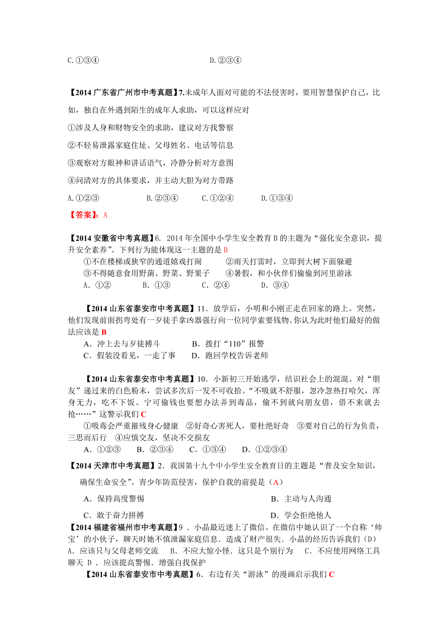 3过健康、安全的生活_中考_初中教育_教育专区_第2页