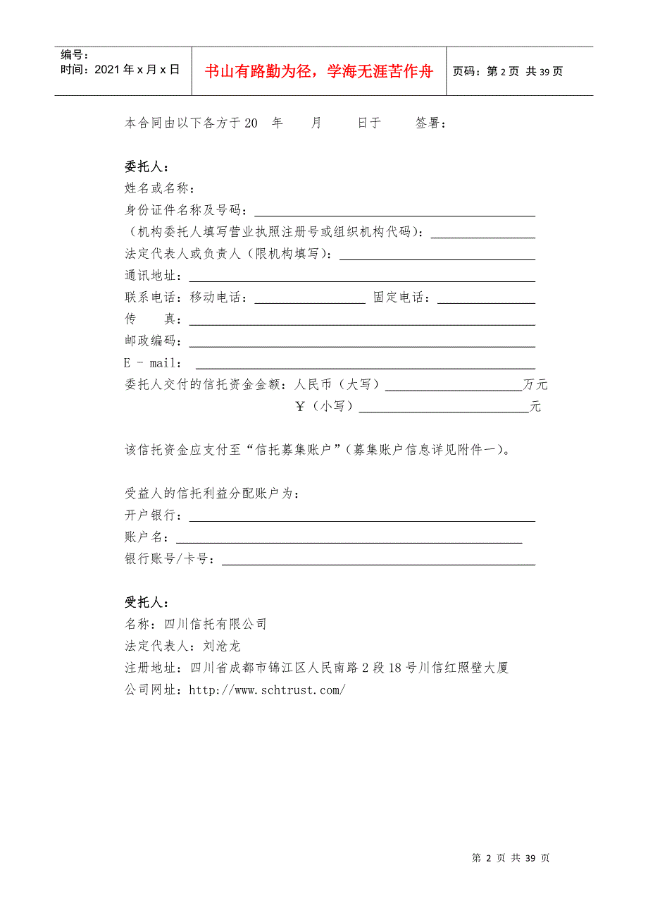 四川信托三亚金中海蓝钻项目贷款集合资金信托计划合同_第2页