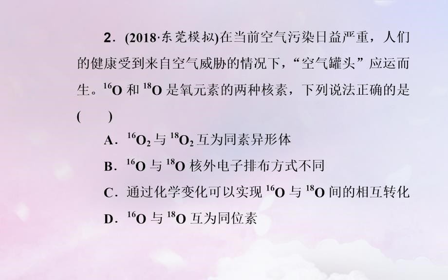 （广东专）高考化学二轮复习 第一部分 专题五 物质结构 元素周期律 考点一 微粒结构及其相互作用课件_第5页