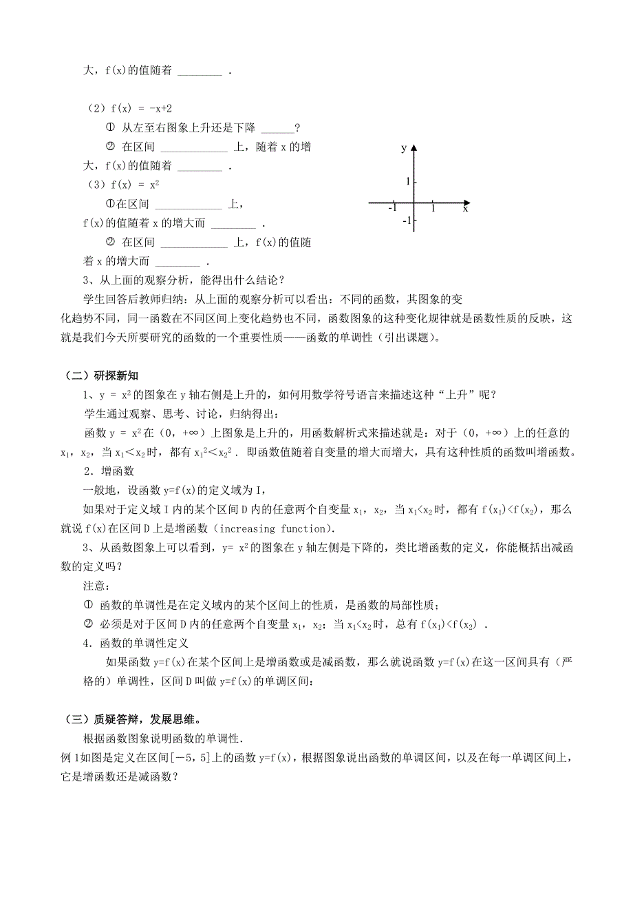 人教A版数学必修一教案：167;1.3.1函数的单调性_第2页