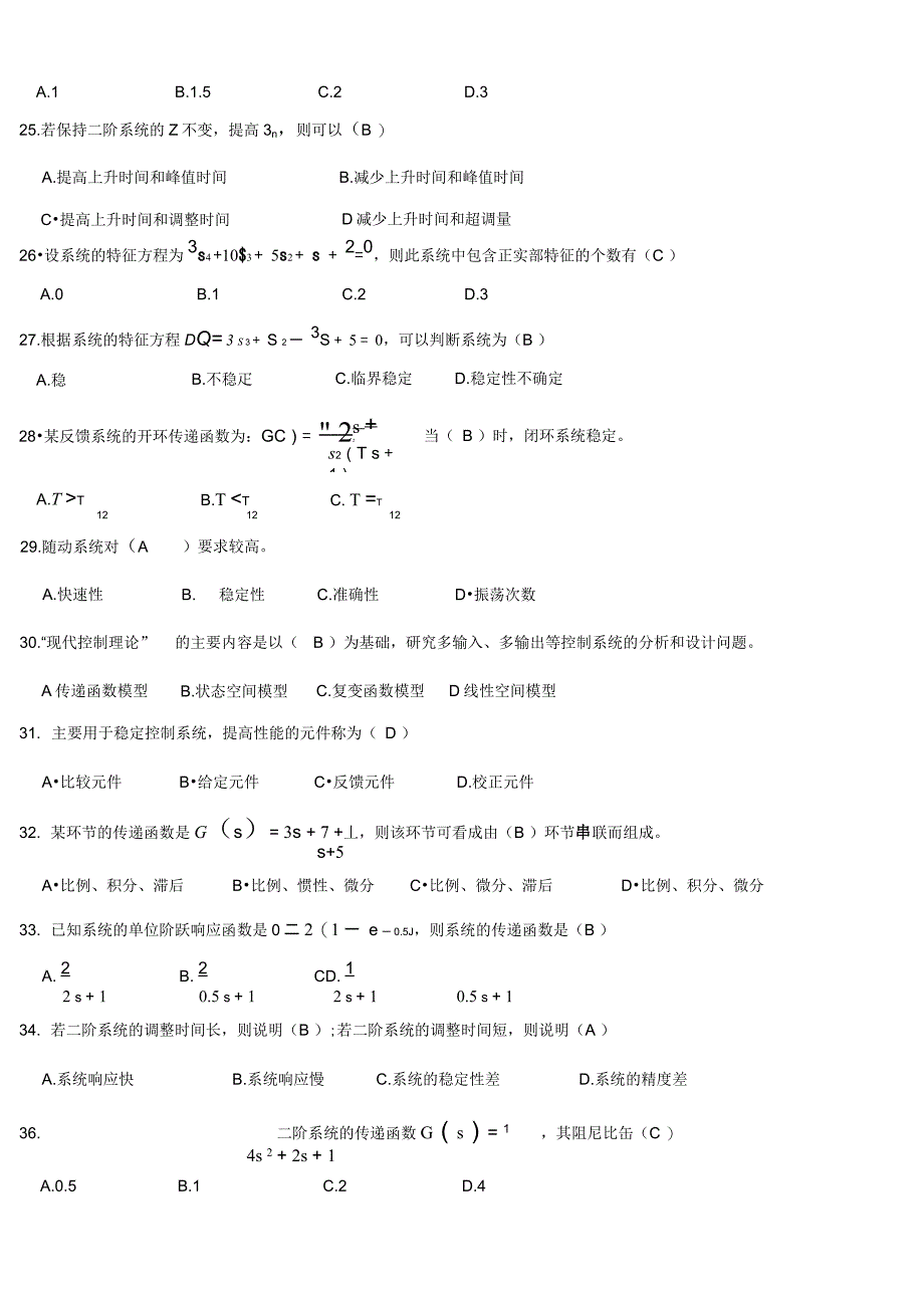 自动控制基本知识深刻复知识题_第4页