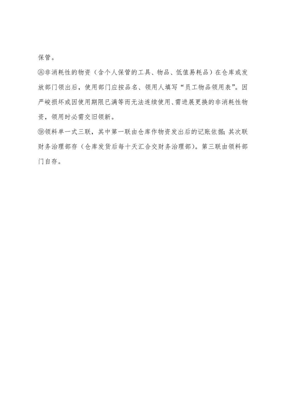 2022年物业管理师考试辅导资料管理制度(4).docx_第5页