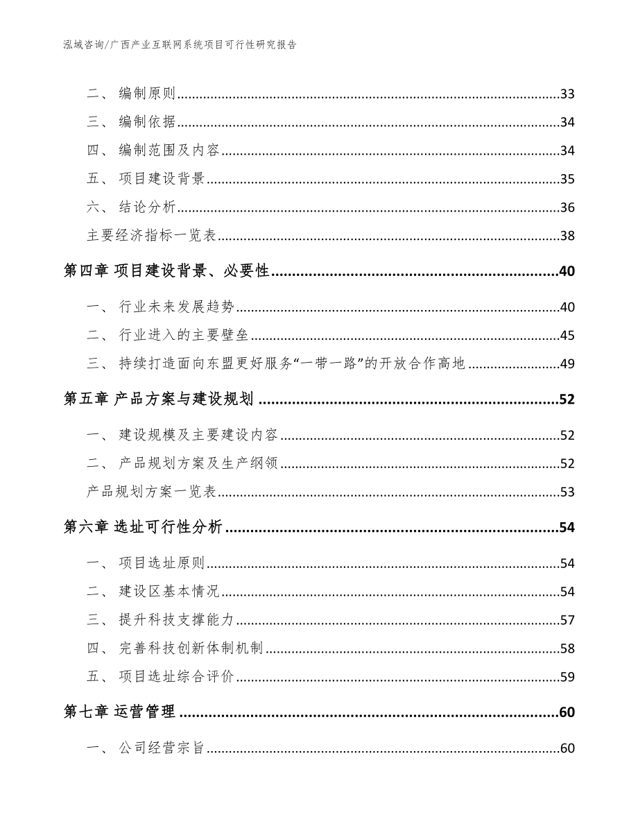 广西产业互联网系统项目可行性研究报告_范文_第4页