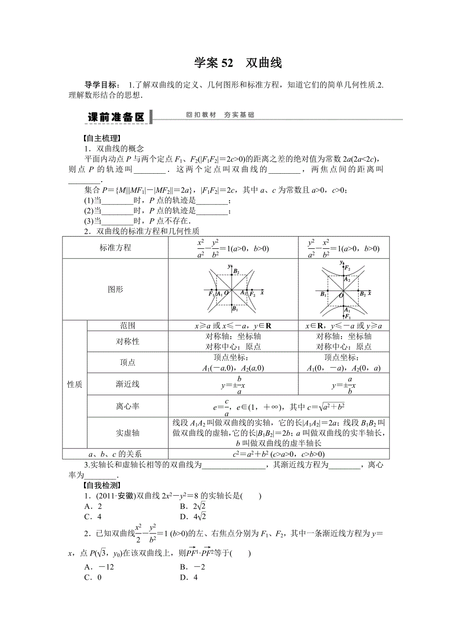 2013年高考数学(理)一轮复习导学案52.doc_第1页