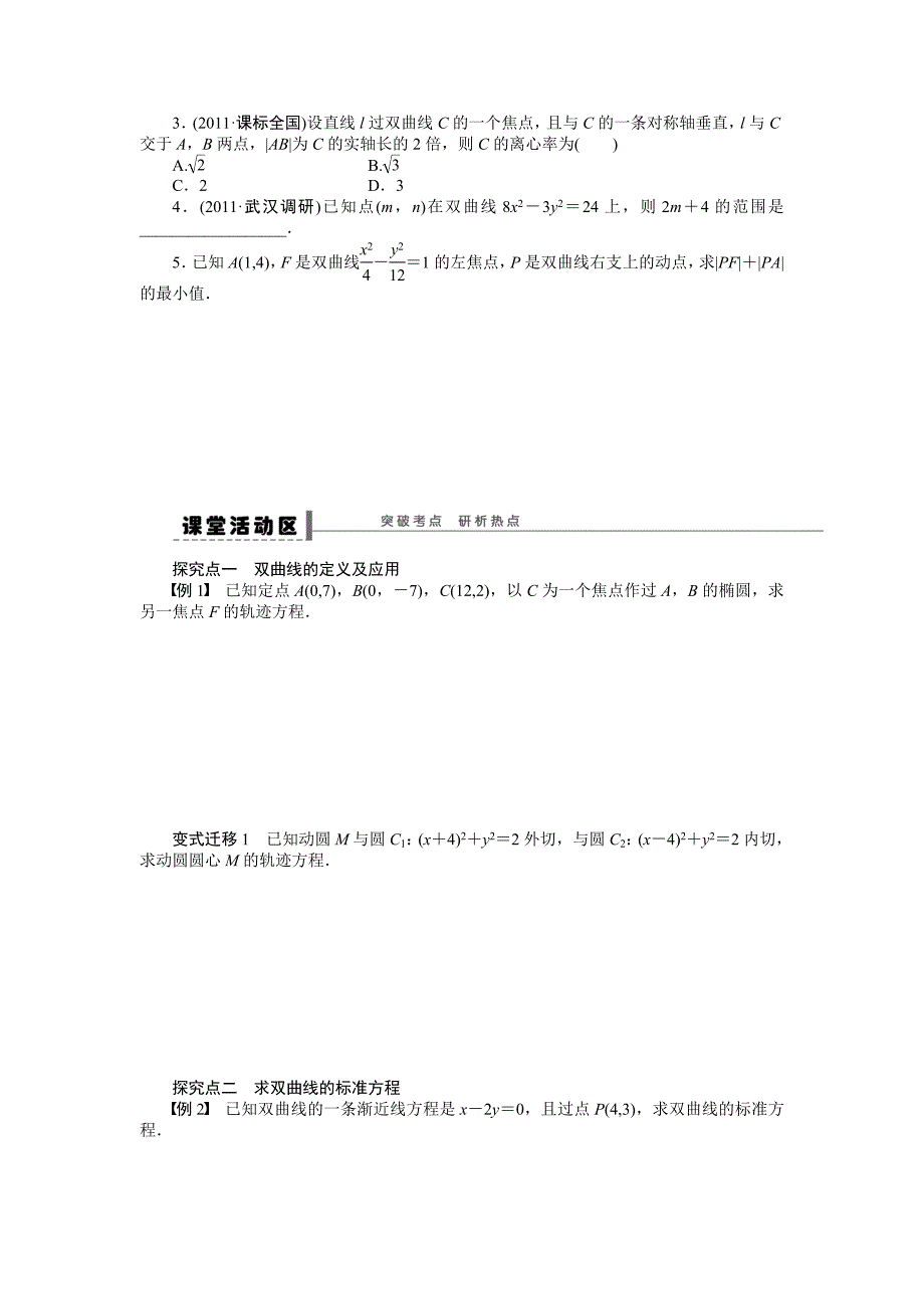 2013年高考数学(理)一轮复习导学案52.doc_第2页