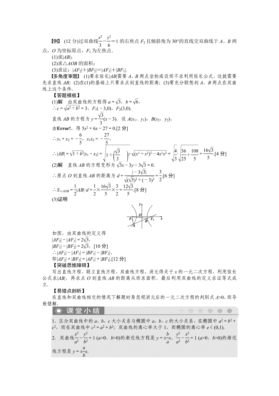 2013年高考数学(理)一轮复习导学案52.doc_第4页