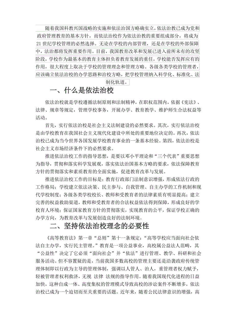 浅析依法治校必要性_第2页