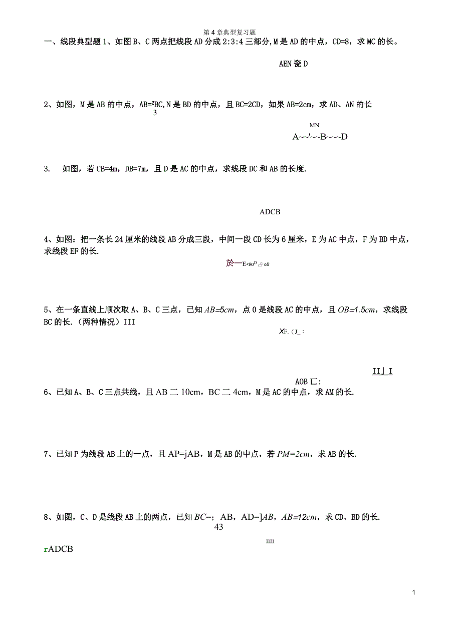 (完整版)几何图形初步典型题目_第1页