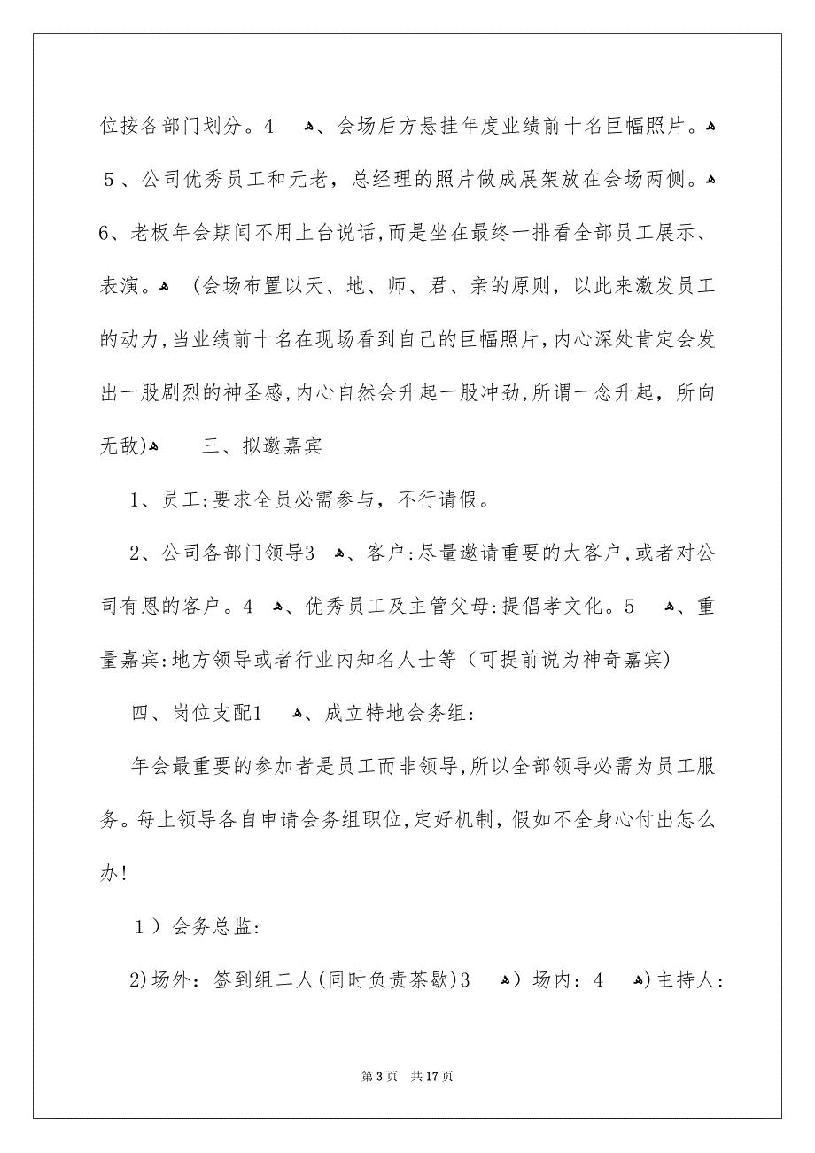 精选年会活动策划方案范文集锦5篇_第3页