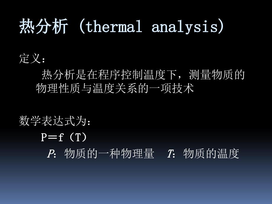 DSC仪器使用方法及注意事项_第3页