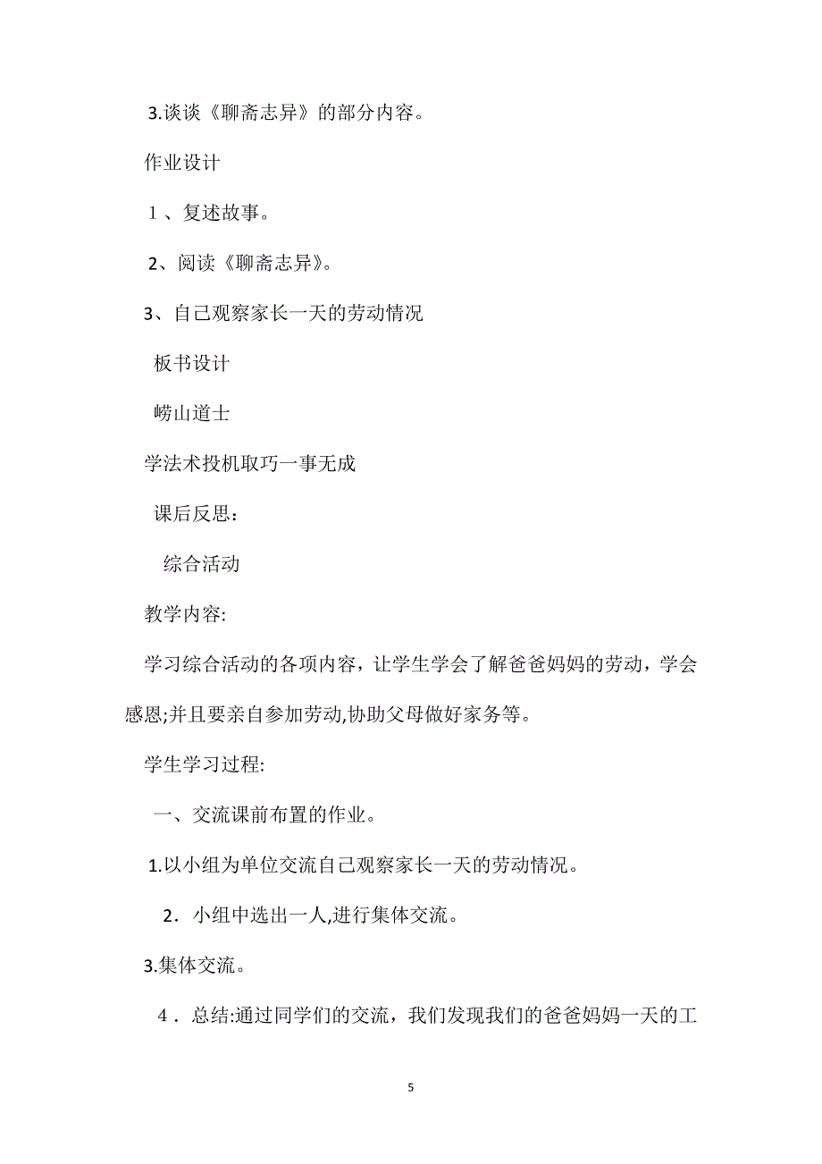 北师大小学语文第十册第五单元教案4_第5页