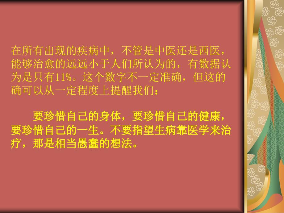 八章节中医主章节人江西师范大学谢宏维_第4页