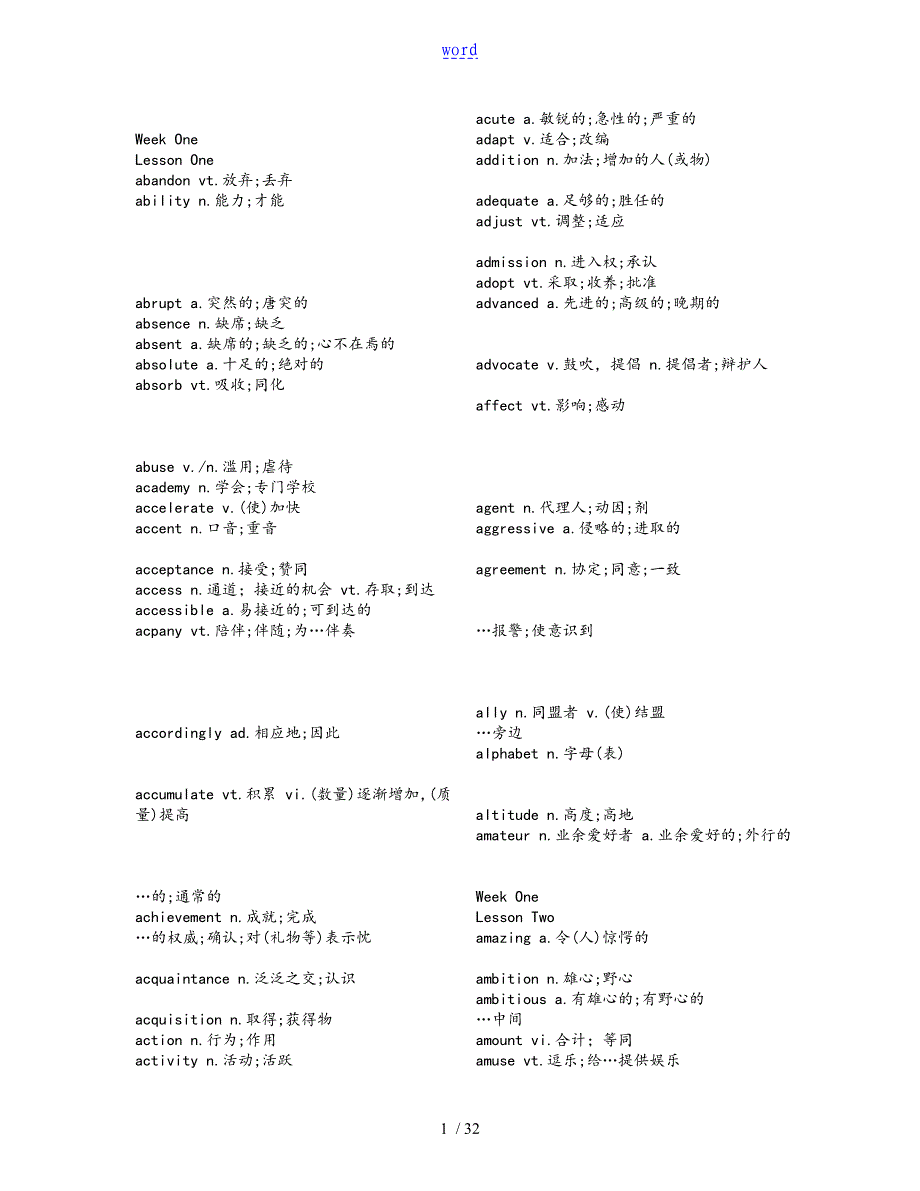 星火词汇周计划清单四级词汇_第1页