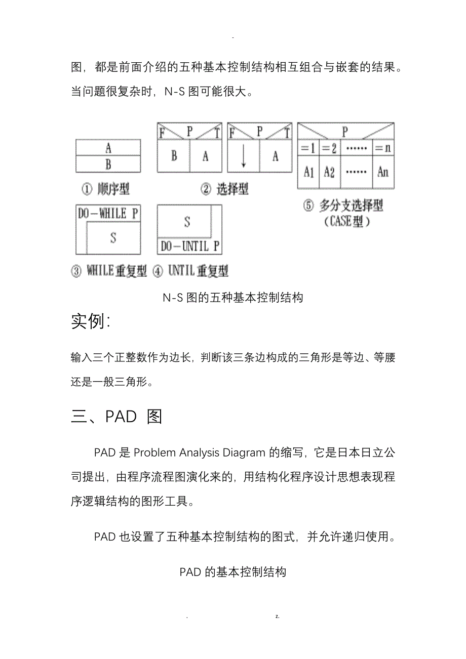 程序流程图盒图PAD图(最终)_第4页