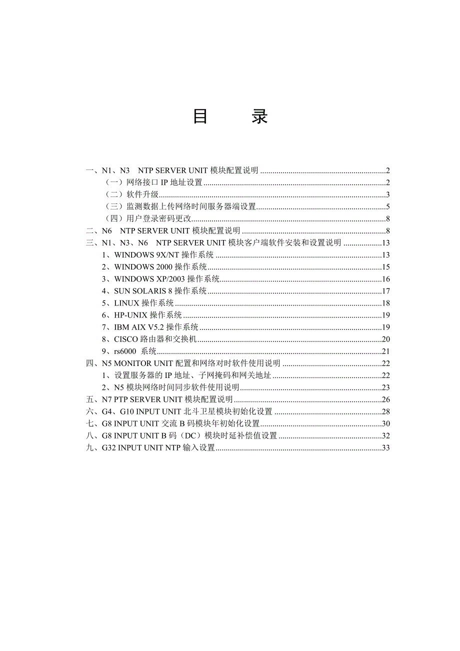 HY-8000网络模块和北斗模块使用说明书_第2页