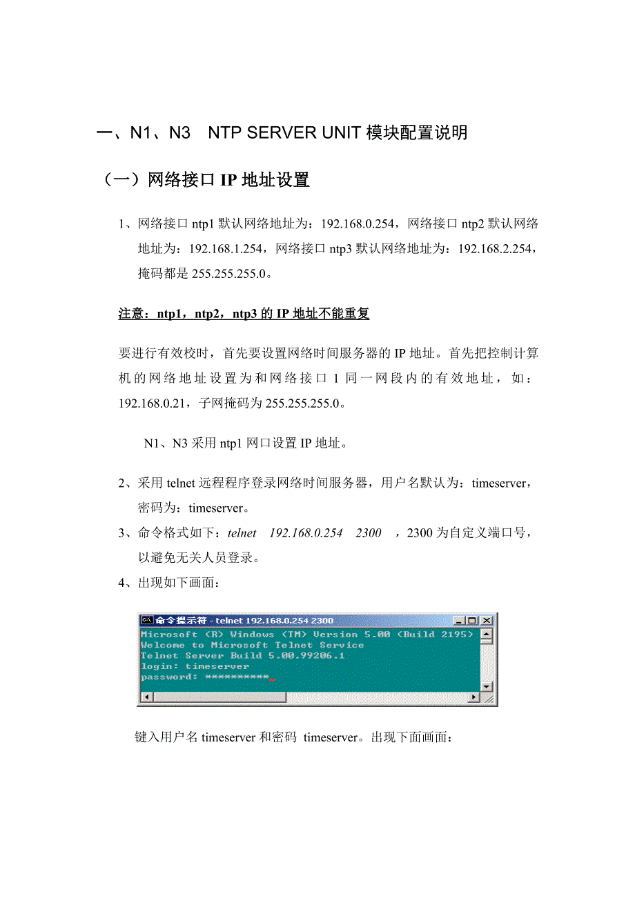 HY-8000网络模块和北斗模块使用说明书_第3页