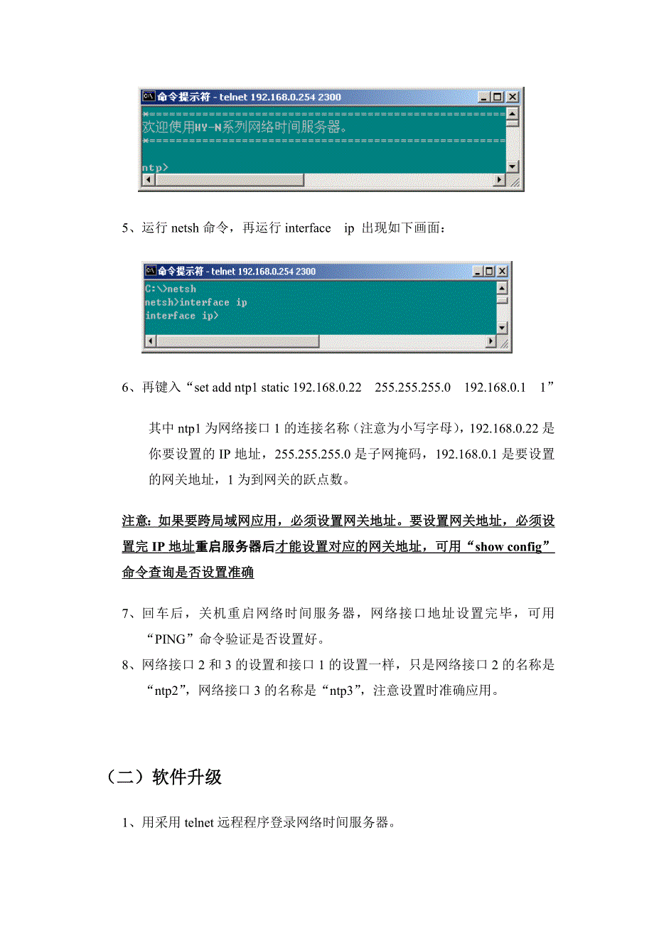 HY-8000网络模块和北斗模块使用说明书_第4页