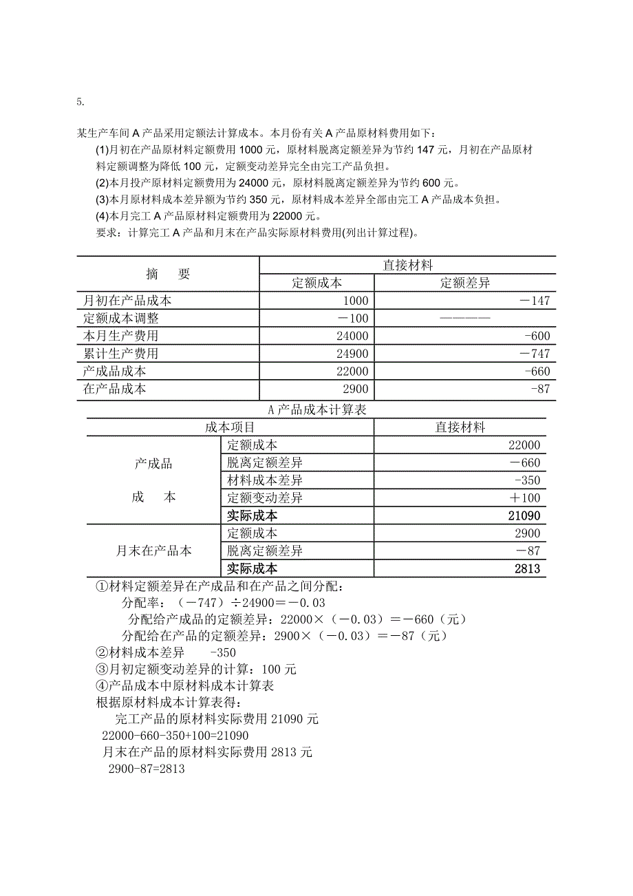 电大成本会计形成性考核任务_第1页