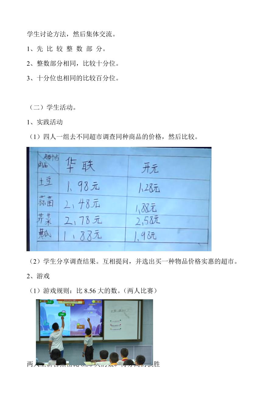 比较小数的大小2.doc_第3页