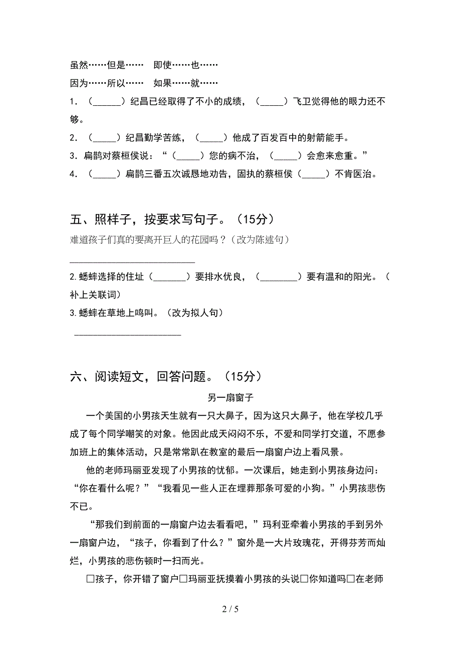 最新2021年部编版四年级语文下册期中达标考试卷.doc_第2页