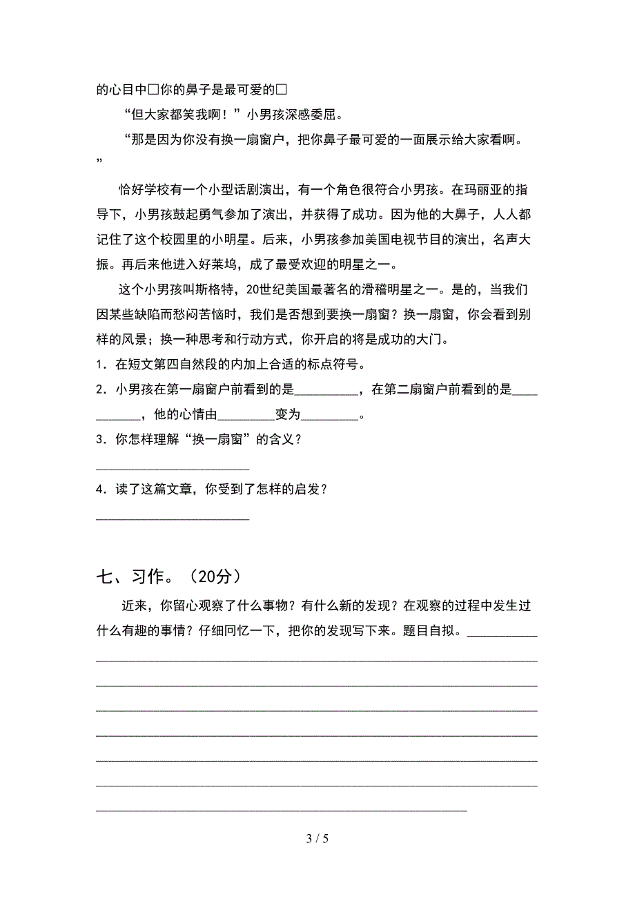 最新2021年部编版四年级语文下册期中达标考试卷.doc_第3页