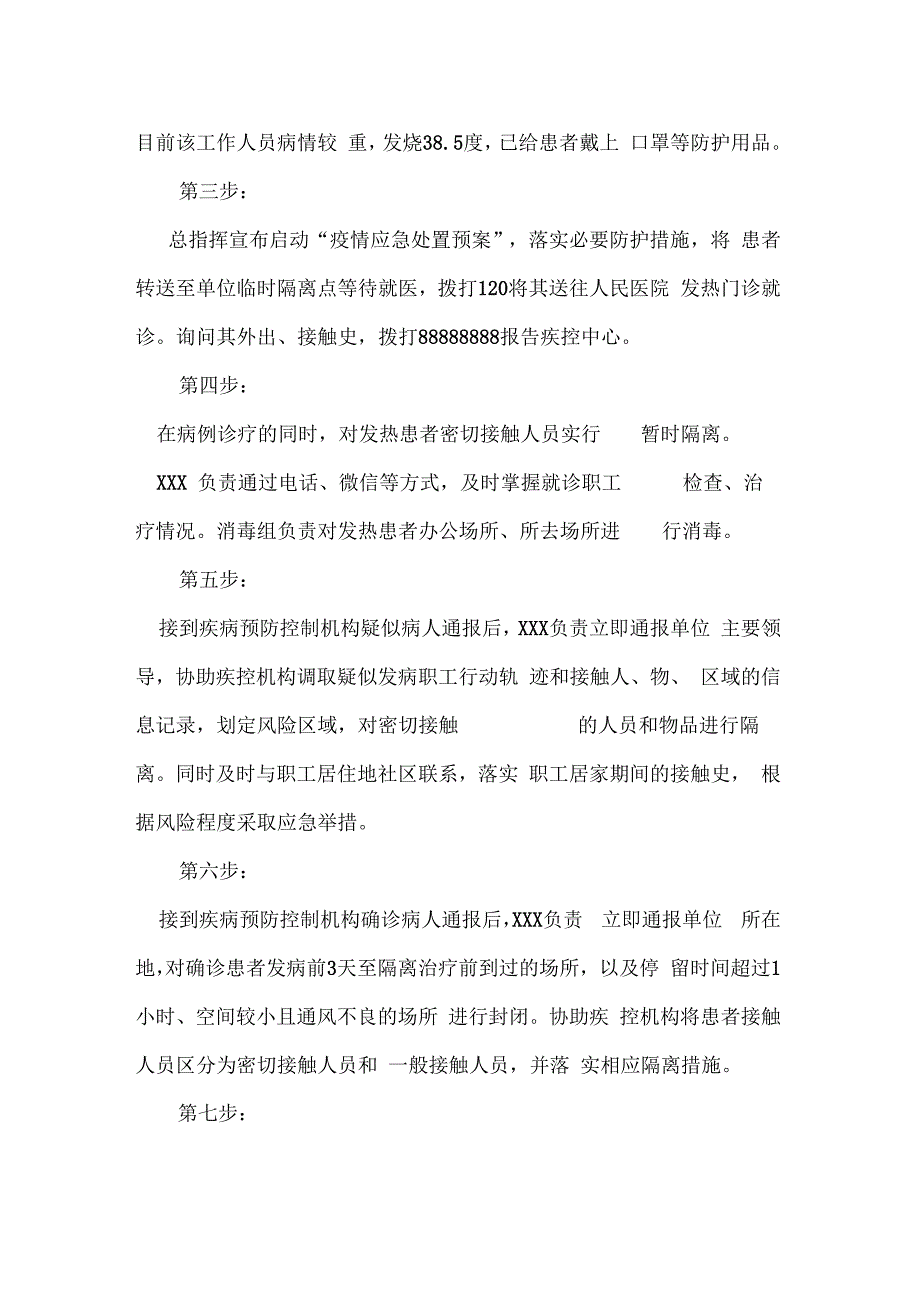 疫情期间应急处置演练方案通用_第2页