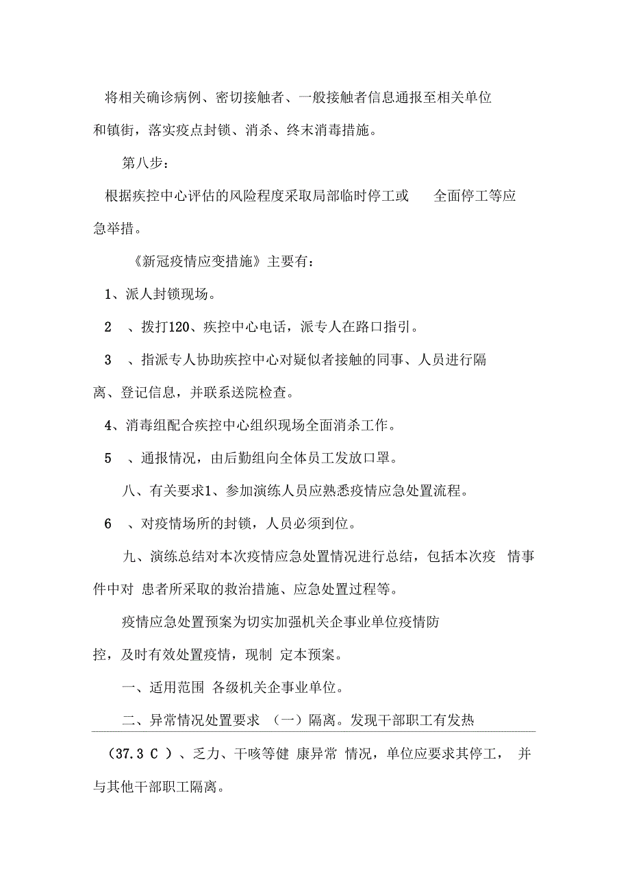 疫情期间应急处置演练方案通用_第3页