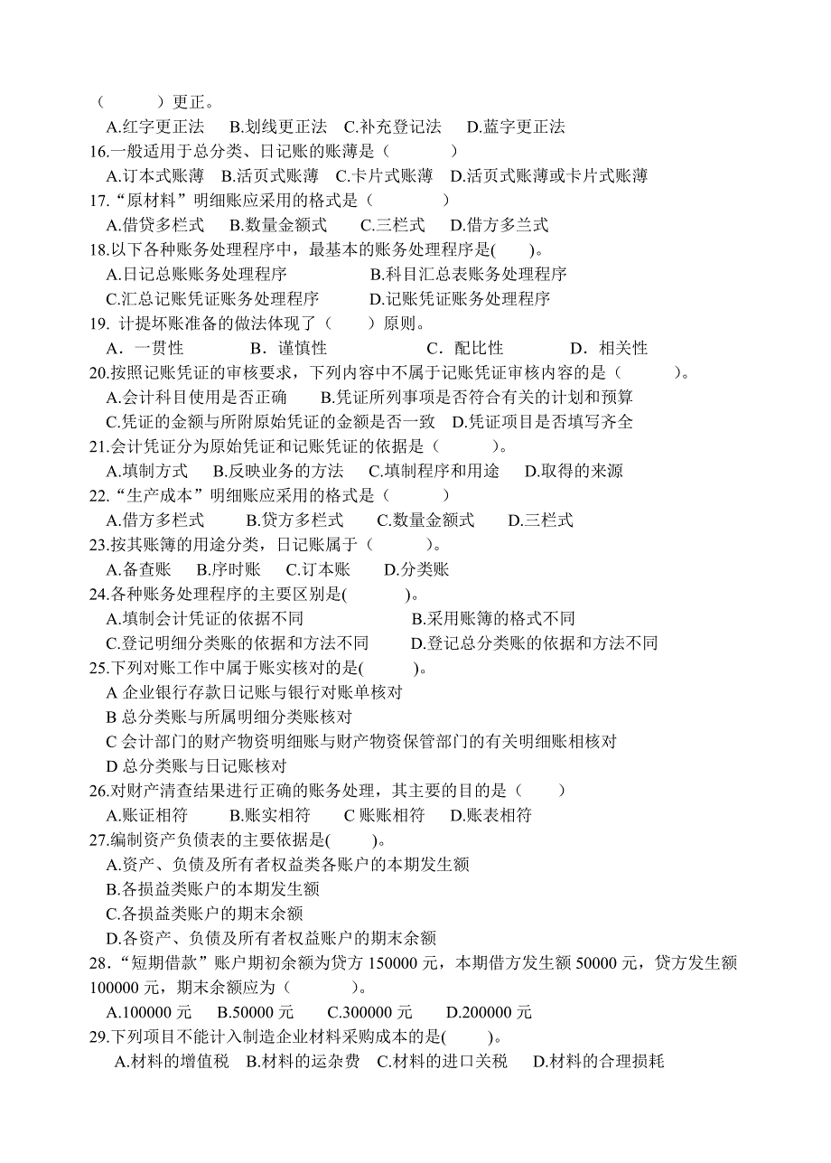 2014级本科《会计学原理及模拟实训》复习资料_第2页