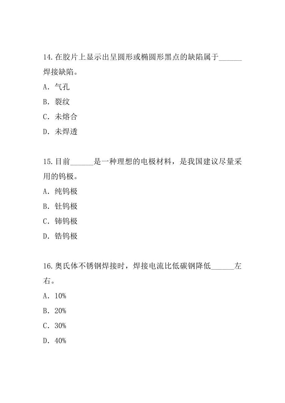 2023年青海焊工考试真题卷（6）_第5页