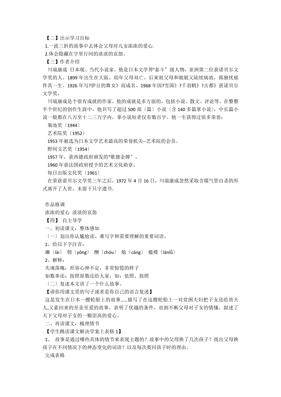 《父母的心》教案教学设计12_第2页