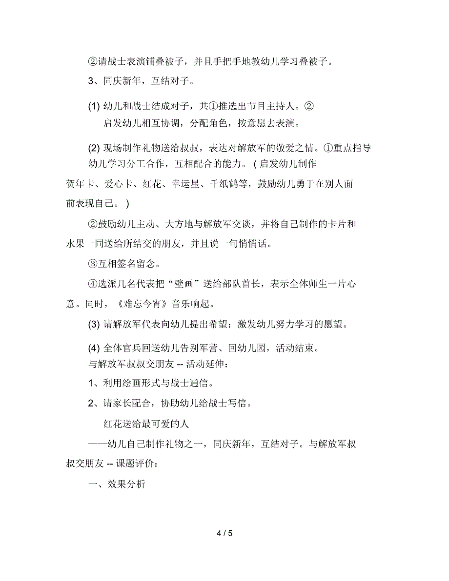 幼儿园大班社会活动《与解放军叔叔交朋友》_第4页