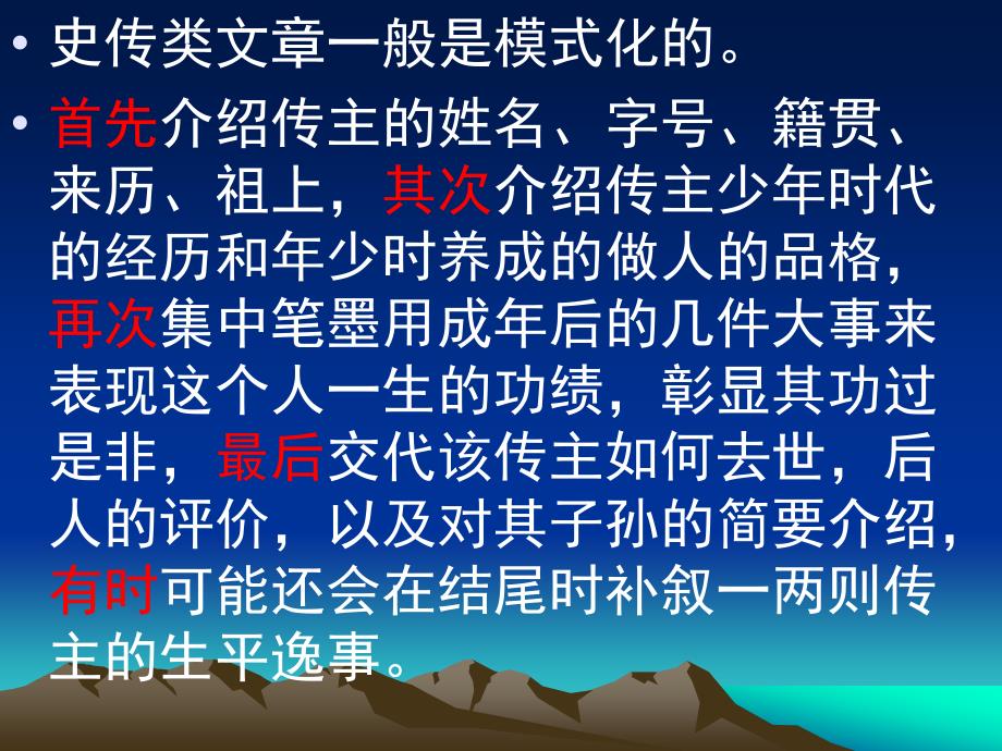 清史于成龙传节选自编考题复习课教案银川六中韩万仕PPT课件_第2页