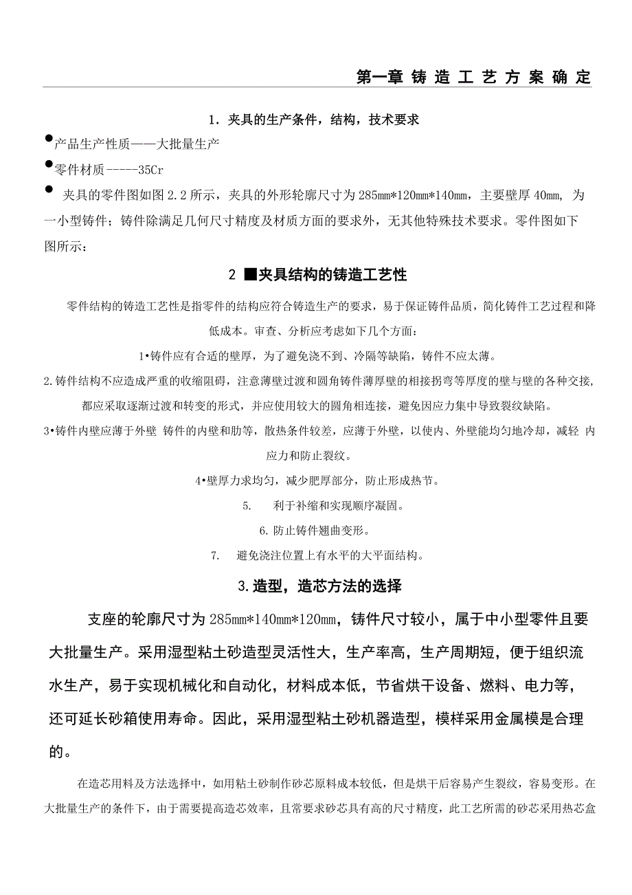 铸造工艺方法确定_第1页