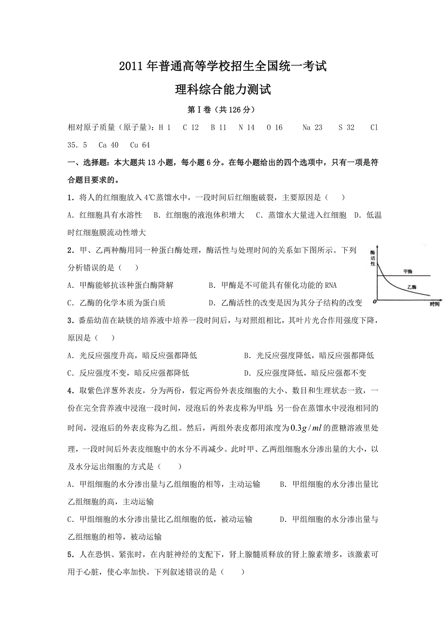 (完整word)(完整word版)2011年全国高考理综1卷试题及答案-推荐文档.doc_第1页