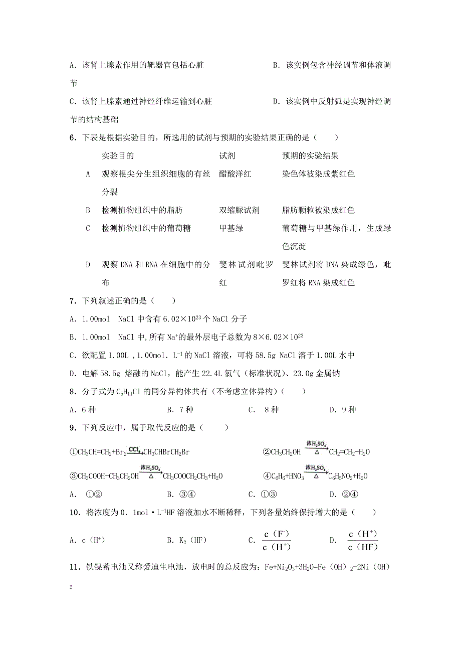 (完整word)(完整word版)2011年全国高考理综1卷试题及答案-推荐文档.doc_第2页