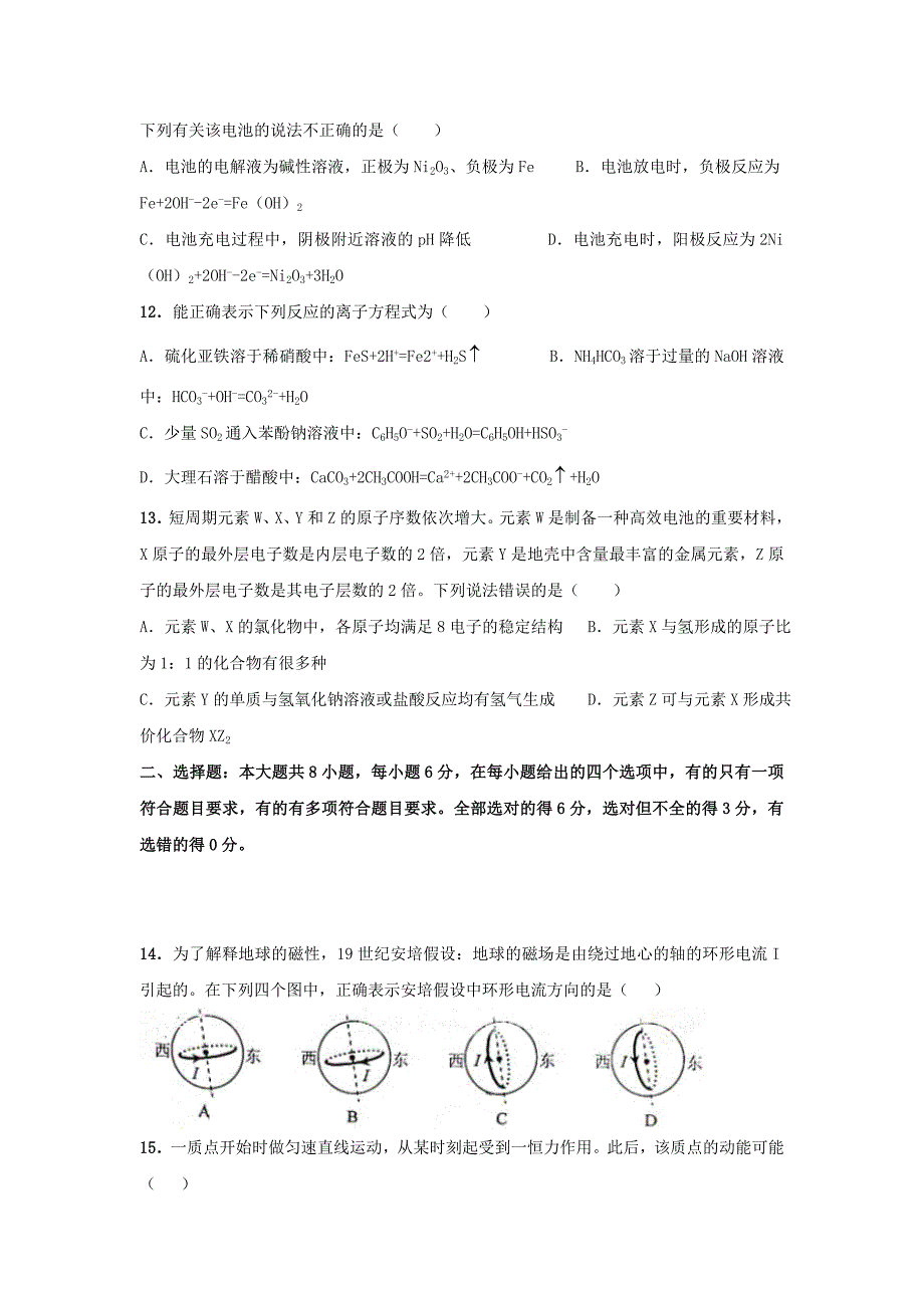 (完整word)(完整word版)2011年全国高考理综1卷试题及答案-推荐文档.doc_第3页