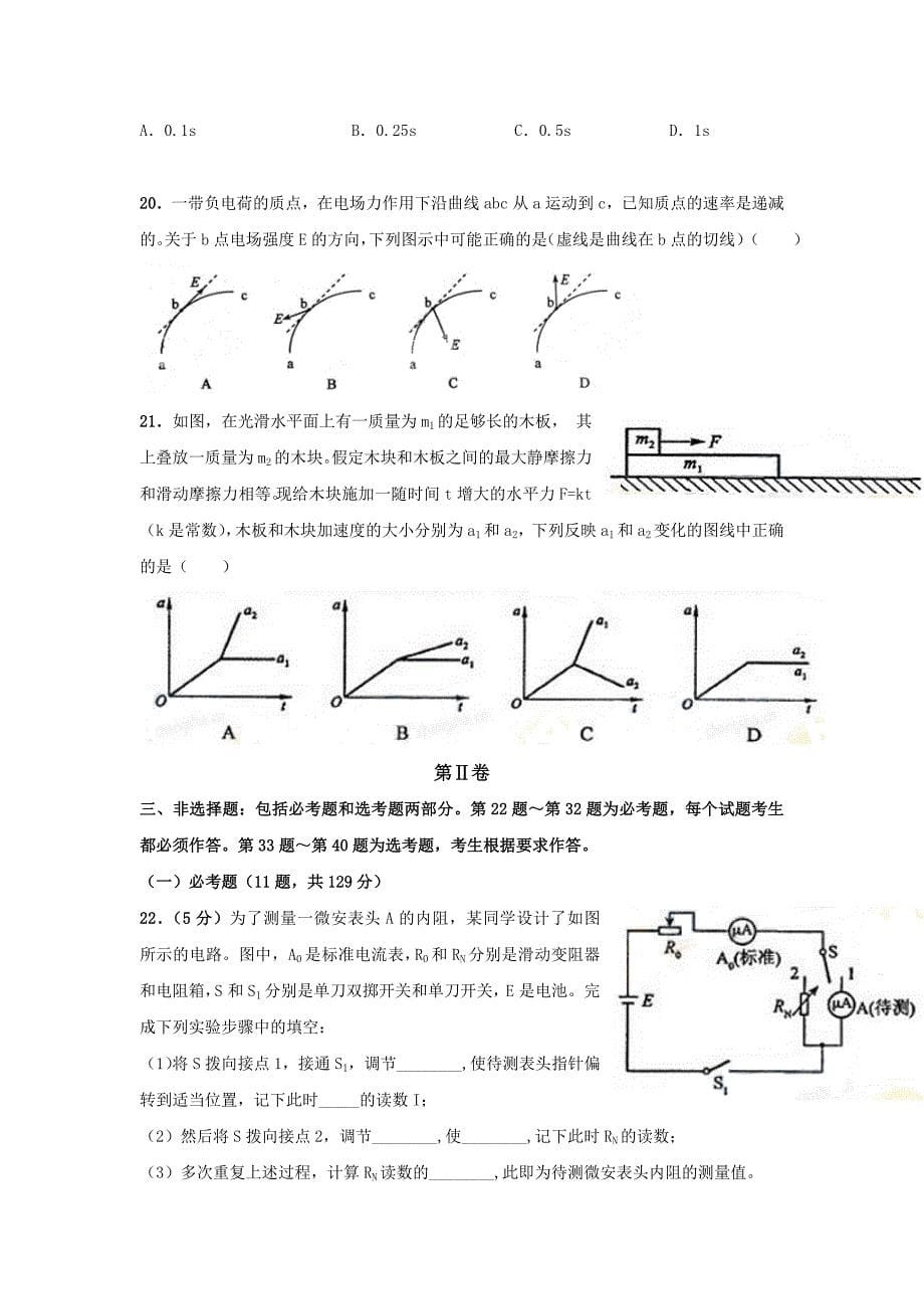 (完整word)(完整word版)2011年全国高考理综1卷试题及答案-推荐文档.doc_第5页