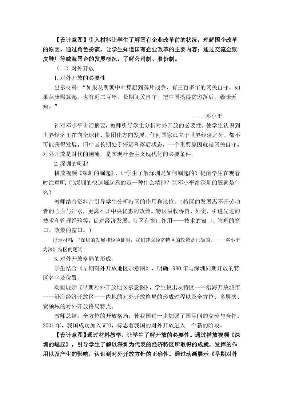 《改革开放》教学设计.docx_第5页