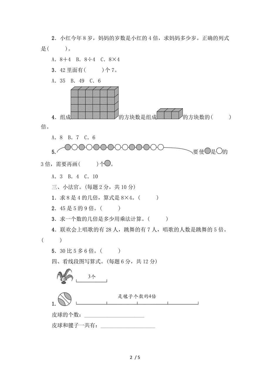 三年级上册数学单元测试第5单元综合能力检测人教新课标_第2页