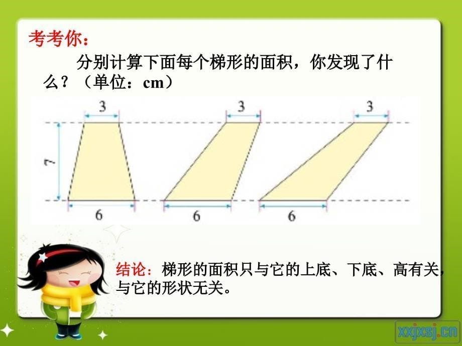 梯形面积练习_第5页