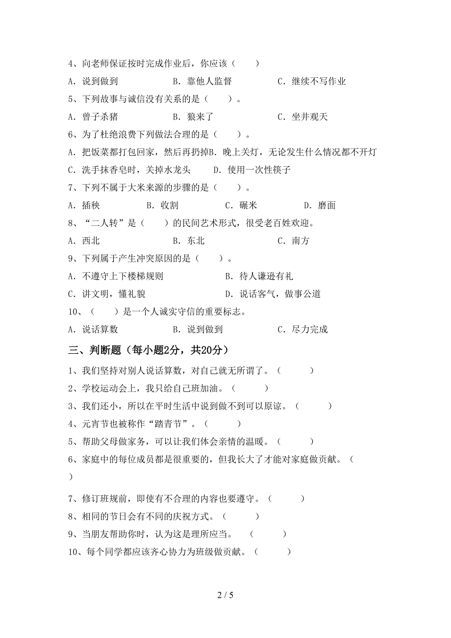 2022新部编版四年级上册《道德与法治》期末考试题(附答案).doc_第2页