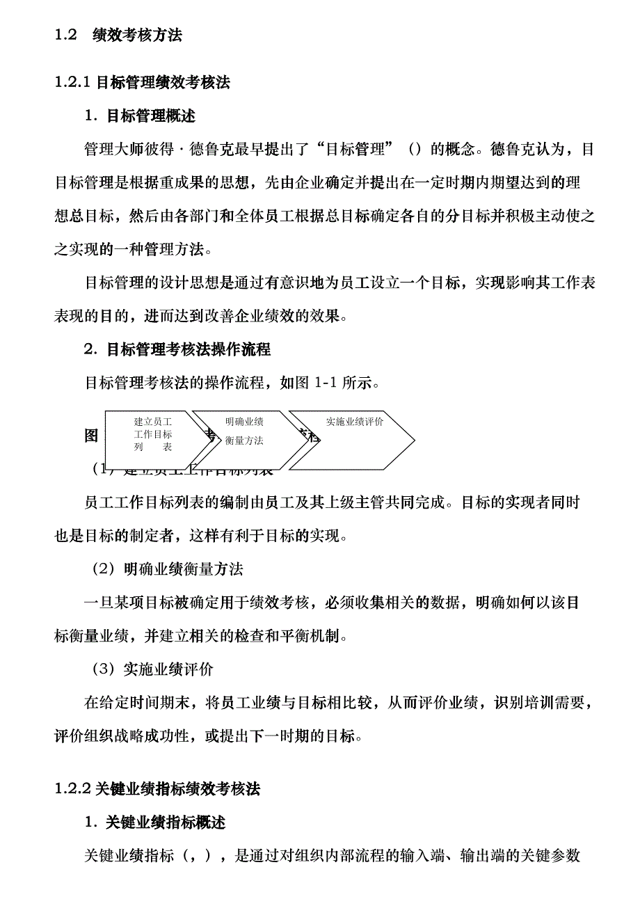 企业绩效考核制度大全_第4页