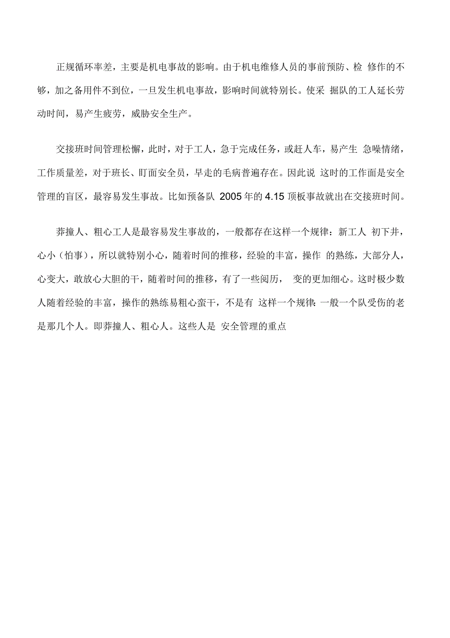 安全生产管理的薄弱环节和解决对策_第2页