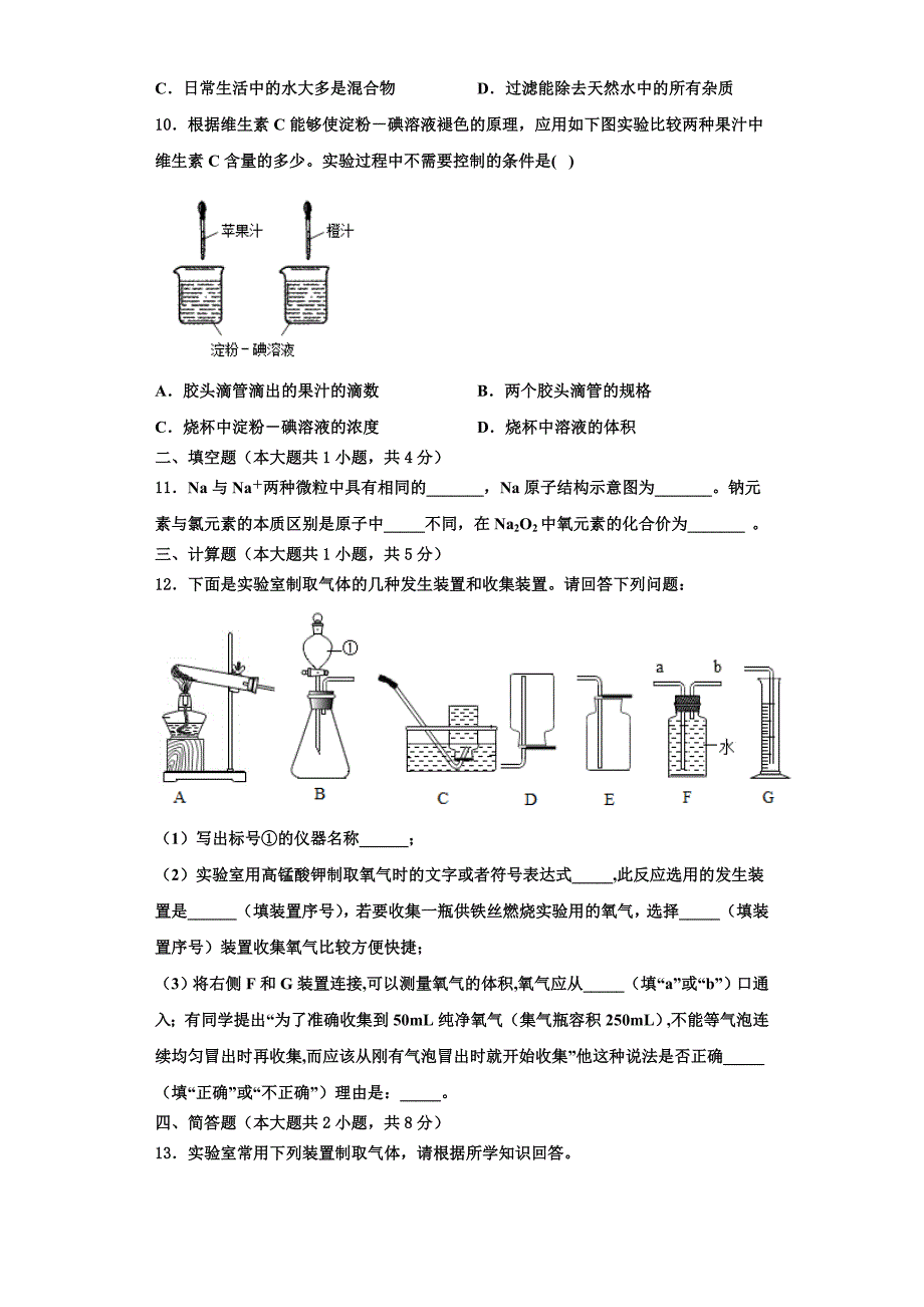 重市庆南开中学2022年化学九上期中质量检测试题含解析_第3页