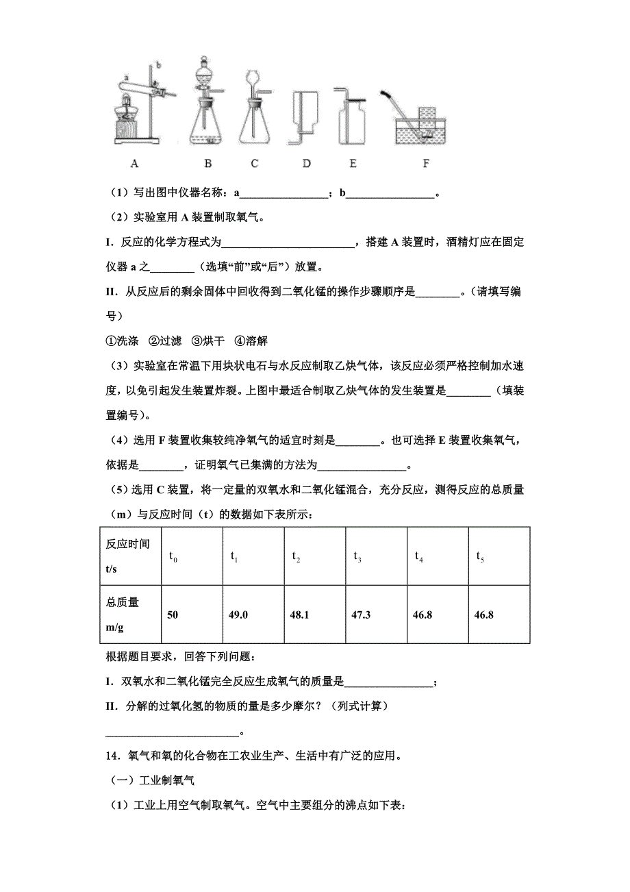 重市庆南开中学2022年化学九上期中质量检测试题含解析_第4页